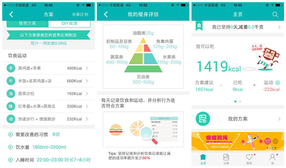 瘦身食譜APP開(kāi)發(fā)
