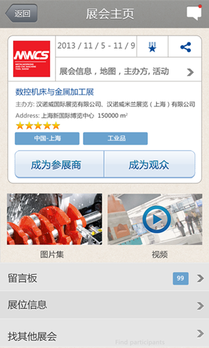 展會(huì )APP盤(pán)點(diǎn)