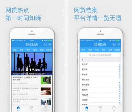 P2P網(wǎng)貸平臺