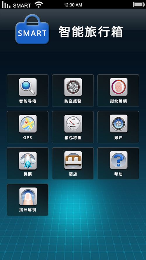 智能行李箱app