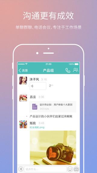 即時(shí)通訊APP開(kāi)發(fā)