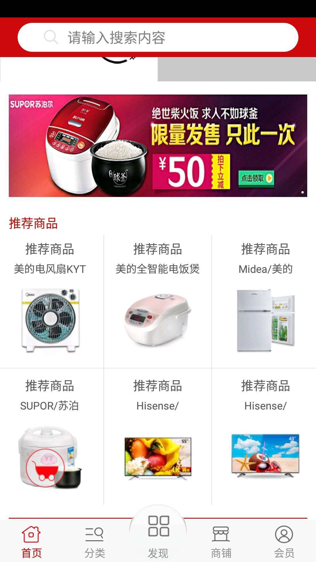 電器商城APP開(kāi)發(fā)