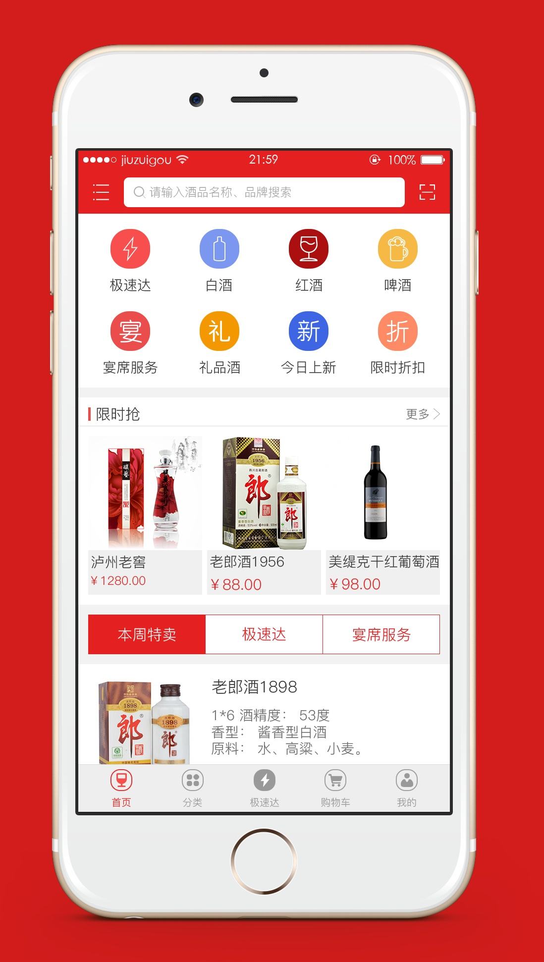 酒類(lèi)APP開(kāi)發(fā)