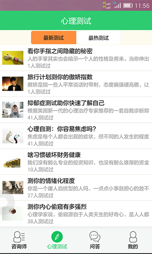 心理健康APP開(kāi)發(fā)