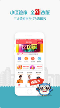 開(kāi)發(fā)社區管家app