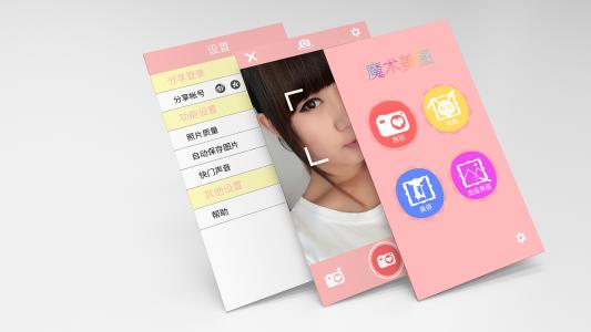 美圖軟件排行榜