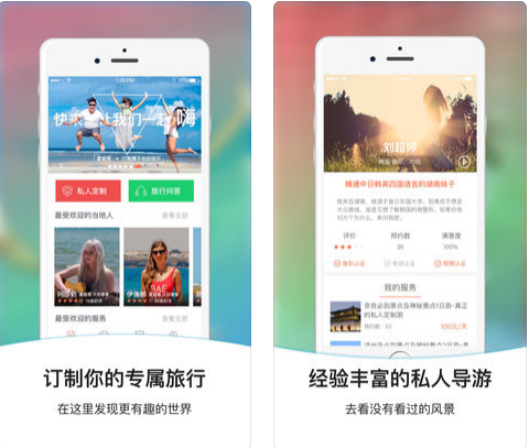 境外高端旅游定制APP開(kāi)發(fā)