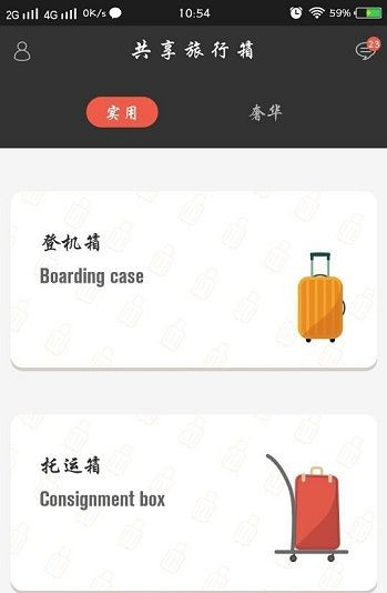 共享行李箱APP開(kāi)發(fā)