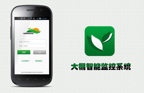 大棚監控APP開(kāi)發(fā)