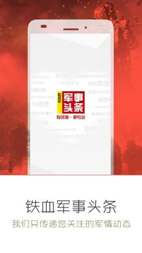軍事資訊app開(kāi)發(fā)
