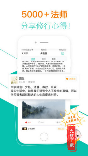 佛教app開(kāi)發(fā)