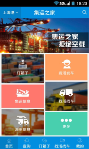 集裝箱運輸APP開(kāi)發(fā)