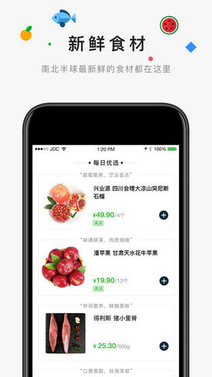 新鮮肉類(lèi)APP開(kāi)發(fā)