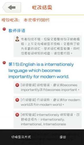英語(yǔ)作文批改APP開(kāi)發(fā)