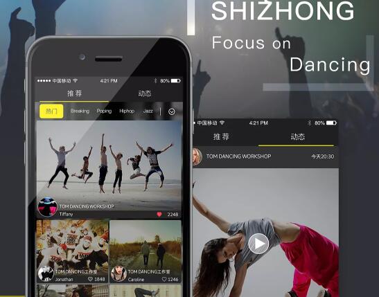街舞APP開(kāi)發(fā) 引燃舞蹈市場(chǎng)
