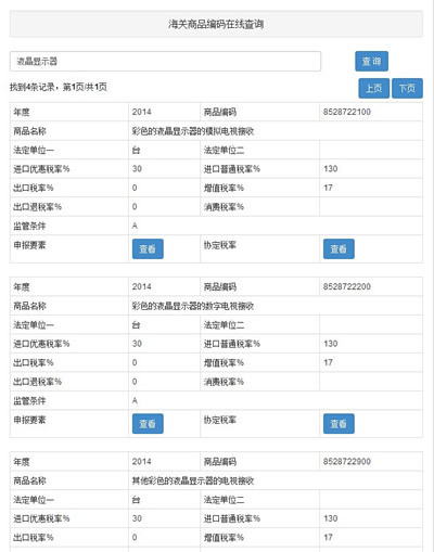 商品編碼信息查詢(xún)APP開(kāi)發(fā)