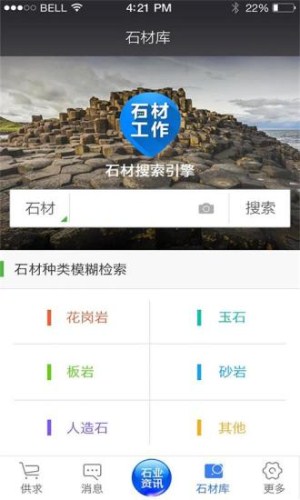 石材圈子APP開(kāi)發(fā)