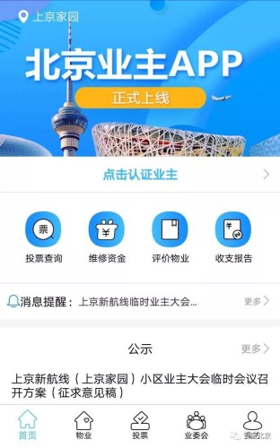業(yè)主委員會(huì )選舉APP開(kāi)發(fā)