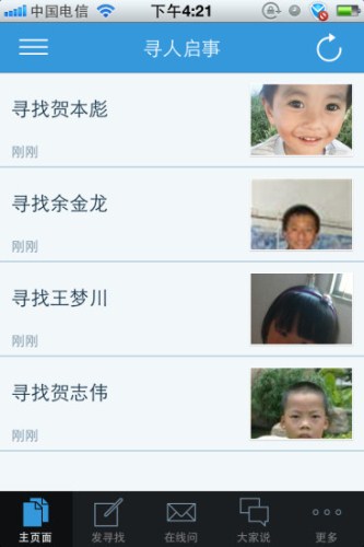 尋人啟事APP開(kāi)發(fā)