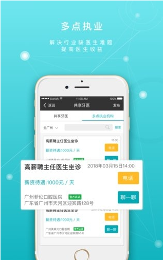 共享牙醫APP開(kāi)發(fā)