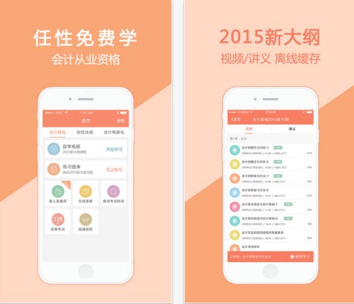 會(huì )計課堂APP開(kāi)發(fā)