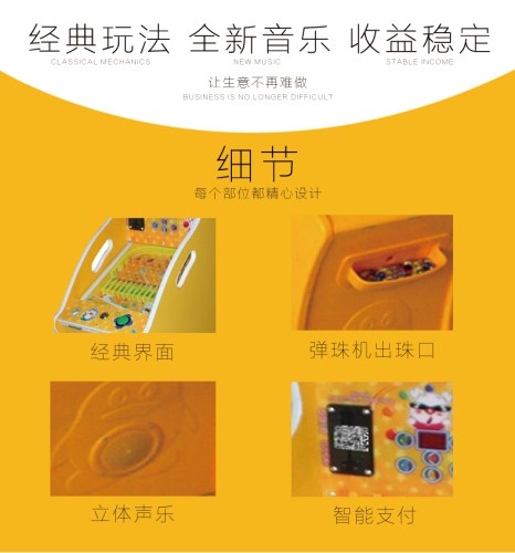 智能彈珠機APP開(kāi)發(fā)