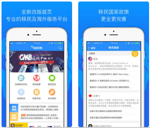 定制開(kāi)發(fā)移民規劃app