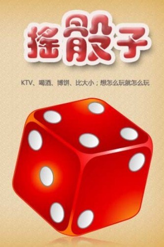 開(kāi)發(fā)智能骰子機APP