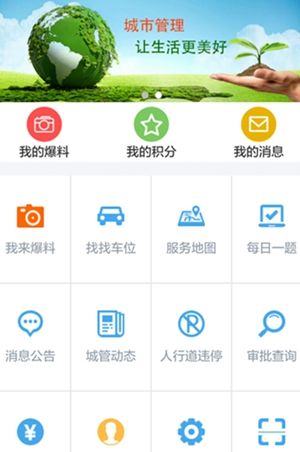 開(kāi)發(fā)城市管理app