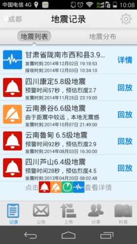 開(kāi)發(fā)地震預警app