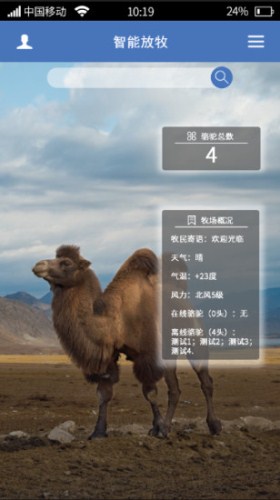 智能放牧APP開(kāi)發(fā)
