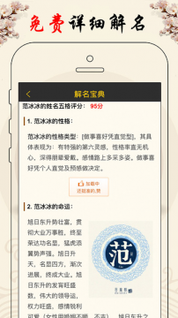起名寶典APP開(kāi)發(fā)