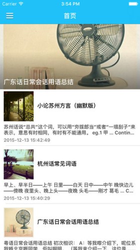 方言app開(kāi)發(fā)