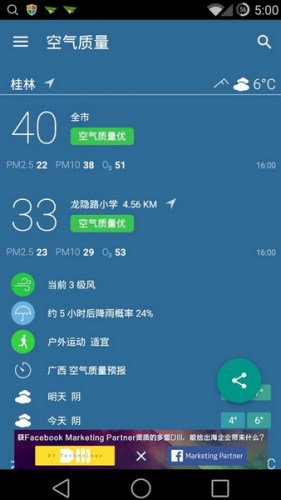 開(kāi)發(fā)全國空氣質(zhì)量app