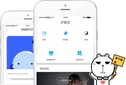 開(kāi)發(fā)護眼app