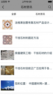 石材原料APP開(kāi)發(fā)