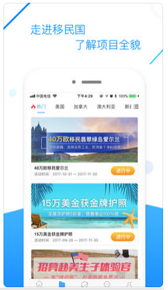 移民互助APP開(kāi)發(fā)