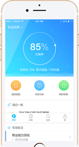 開(kāi)發(fā)醫考APP