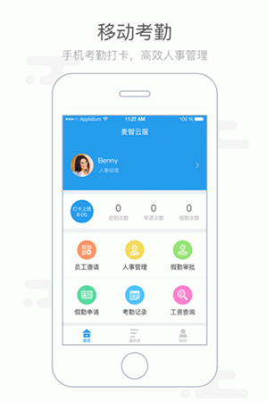 開(kāi)發(fā)企業(yè)員工管理APP