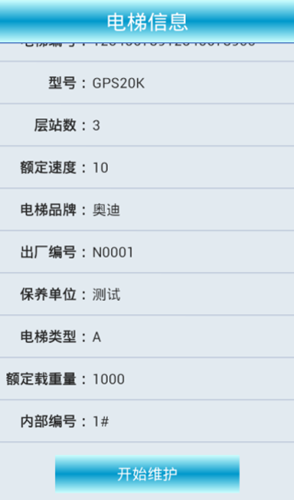 電梯銷(xiāo)售APP開(kāi)發(fā)