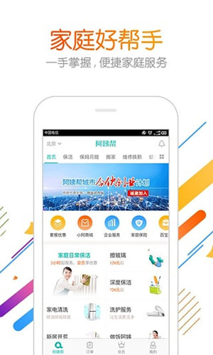 家政保潔APP開(kāi)發(fā)