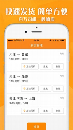 同城貨運APP開(kāi)發(fā)