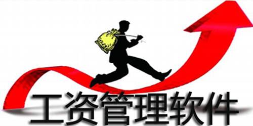 工資管理APP開(kāi)發(fā)