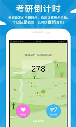 研究生教育app開(kāi)發(fā)