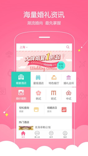 婚慶設計軟件開(kāi)發(fā)