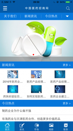 醫藥招商app開(kāi)發(fā)