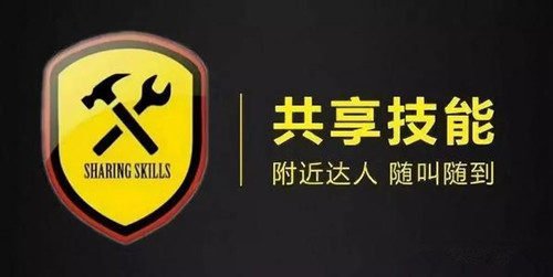 共享技能APP開(kāi)發(fā)