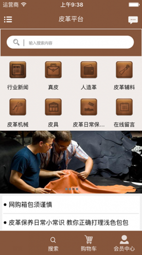 開(kāi)發(fā)皮革電商軟件