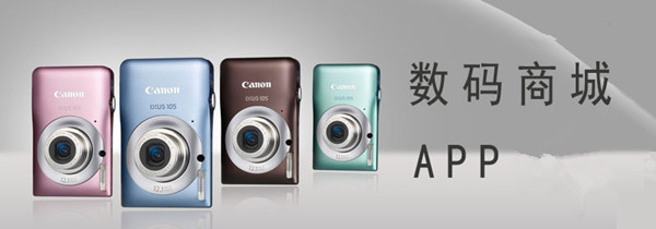 數碼產(chǎn)品APP開(kāi)發(fā)
