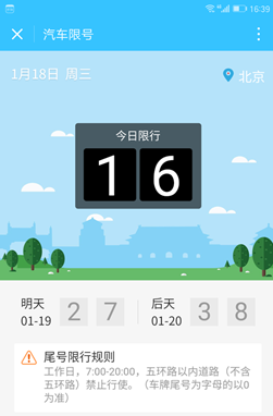 開(kāi)發(fā)汽車(chē)限號提醒微信小程序